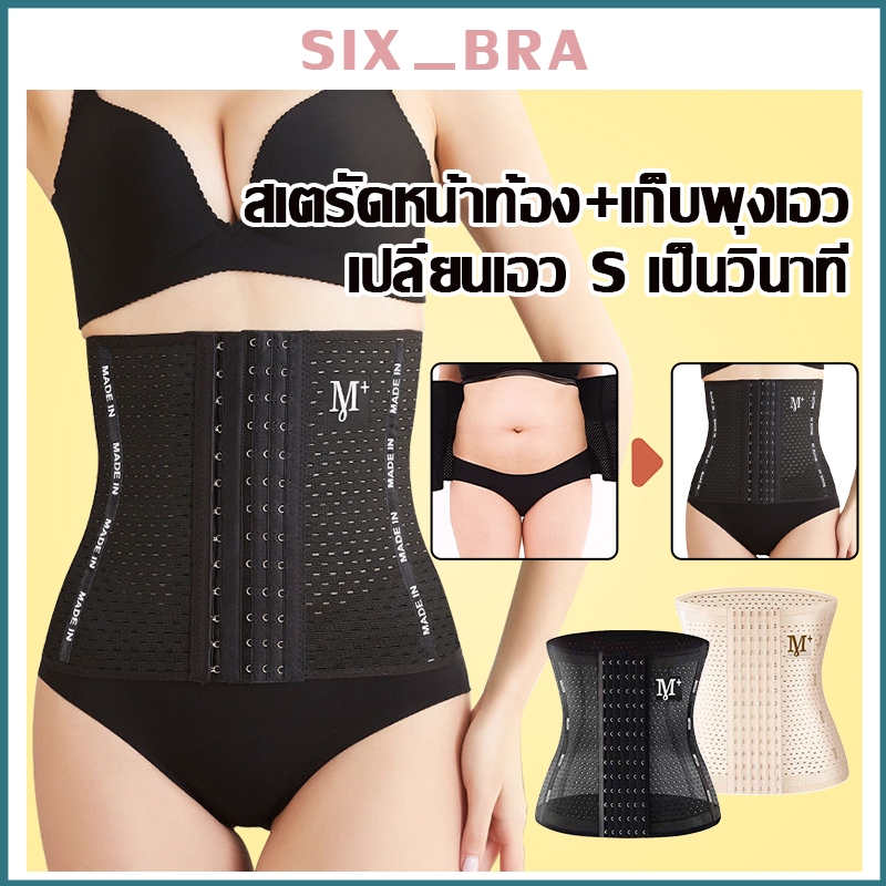 Six_Bra สายรัดเอวลดพุง สร้างเอวเอสลดหน้าท้อง ไม่มระบาย แผ่นรัดเอวเอส สเตรัดหน้าท้อง ที่รัดหน้าท้องADDPB100