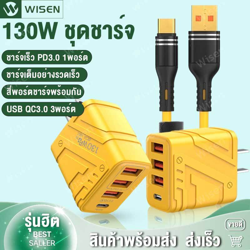 130W ชุดชาร์จเร็ว PD หัวชาร์จ+สายชาร์จ QC 3.0 Quick charging 1PD + 3USB Adapter รองรับ type-c/i0s ซีรีส์ทั้งหมด