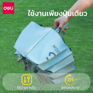Deli ร่ม กันแดดกันฝน ร่มพับ ร่มพกพา ป้องกัน UV เนื้อผ้ากันน้ำ ขนาดเล็ก พกพาง่าย น้ำหนักเบา Umbrella