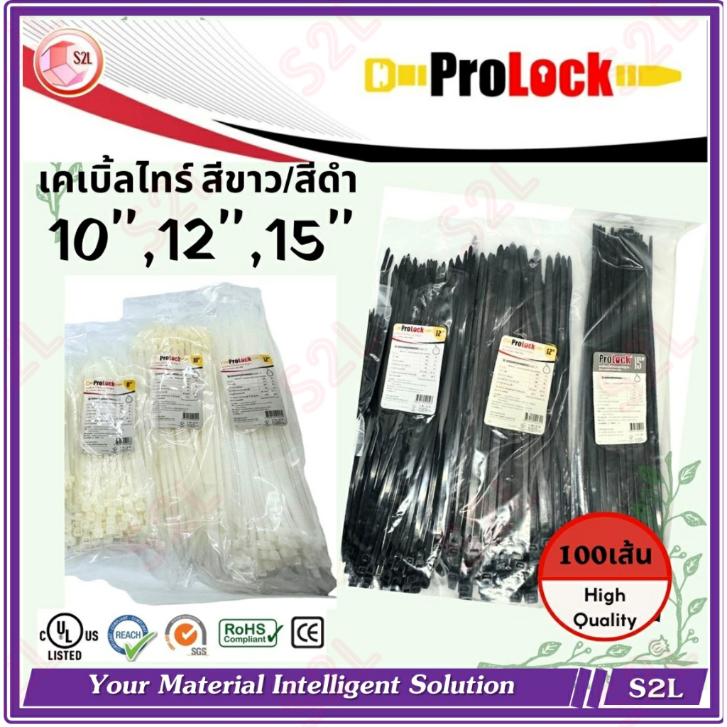 【ProLock ,HT】ไนล่อนเคเบิ้ลไทร์  ยี้ห้อโปรล็อค,HT Cable Ties สีดำ, สีขาวยาว 10", 12", 15"กว้าง 4.8, 7.6 mm