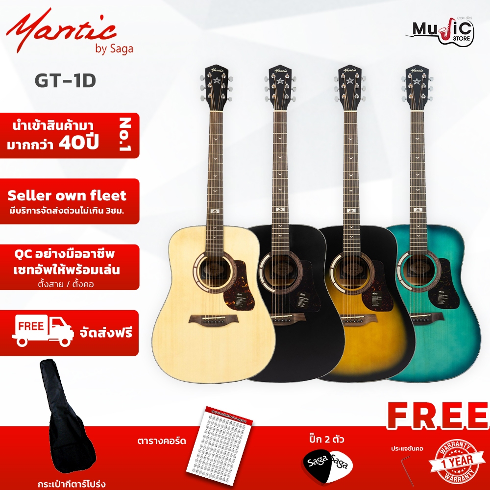 Mantic กีต้าร์โปร่ง รุ่น GT-1D /GT-1DC กีต้าร์โปร่งขนาด 41 นิ้ว เหมาะสำหรับมือใหม่ พร้อมของแถมมากมาย