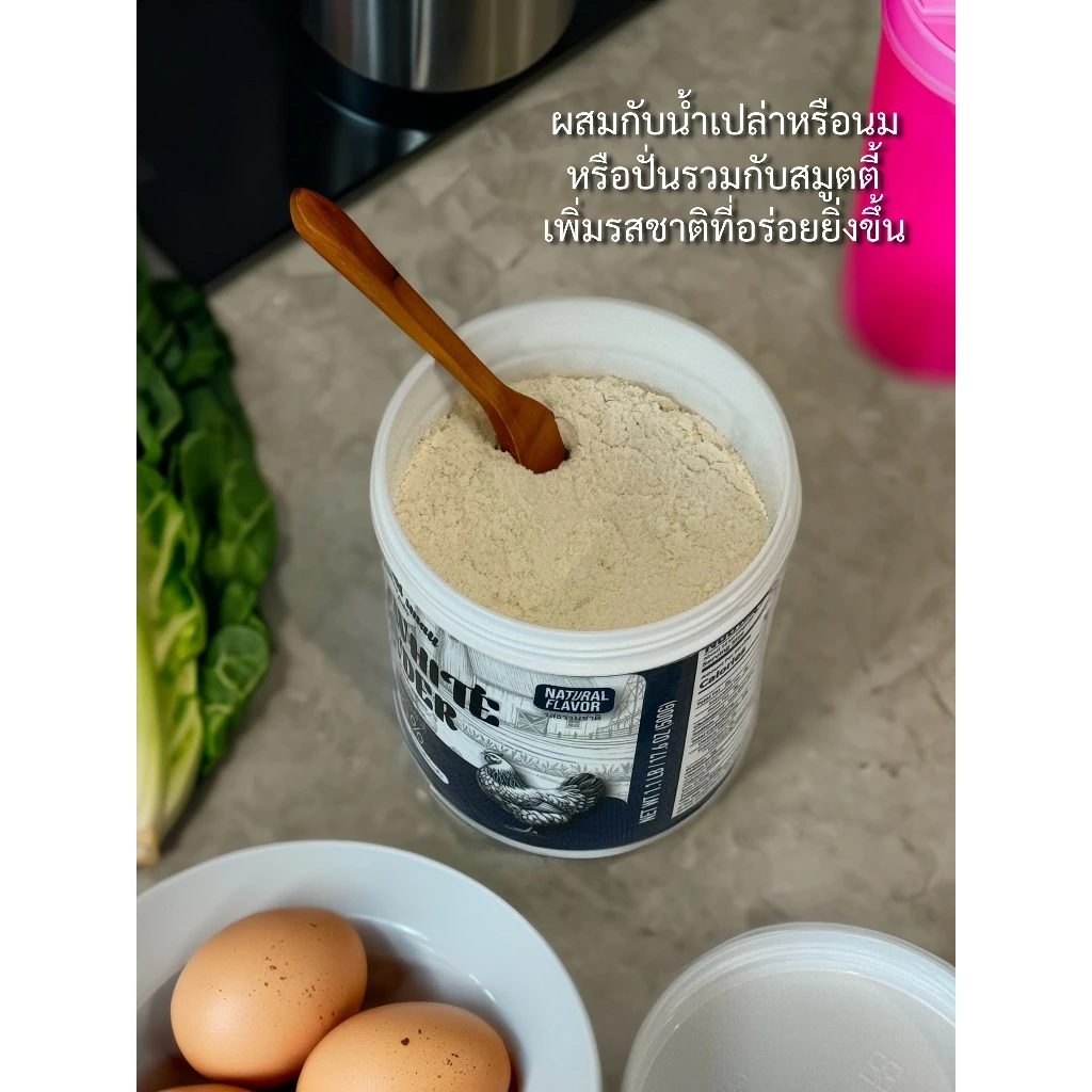 ผงไข่ขาว ธรรมชาติ 100% โปรตีนสูง ทานได้ทุกวัน 500g thumbnail 6