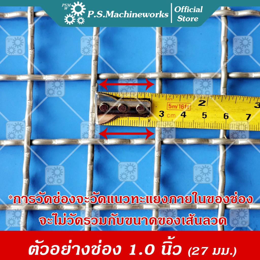 PS ลวดตาข่ายตะแกรงสาน ขนาดช่อง 1 นิ้ว (27 มม.) กว้าง 1 รูปที่ 4
