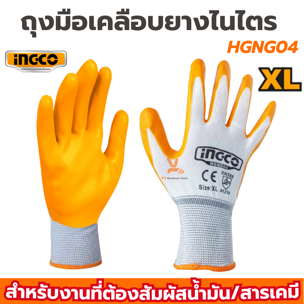ถุงมือเคลือบยางไนไตร INGCO HGNG04 ถุงมือยาง งานที่ต้องสัมผัสน้ำมัน สารเคมี ป้องกันการลื่น เคลือบยางไนไตรล์ ถุงมือผ้า