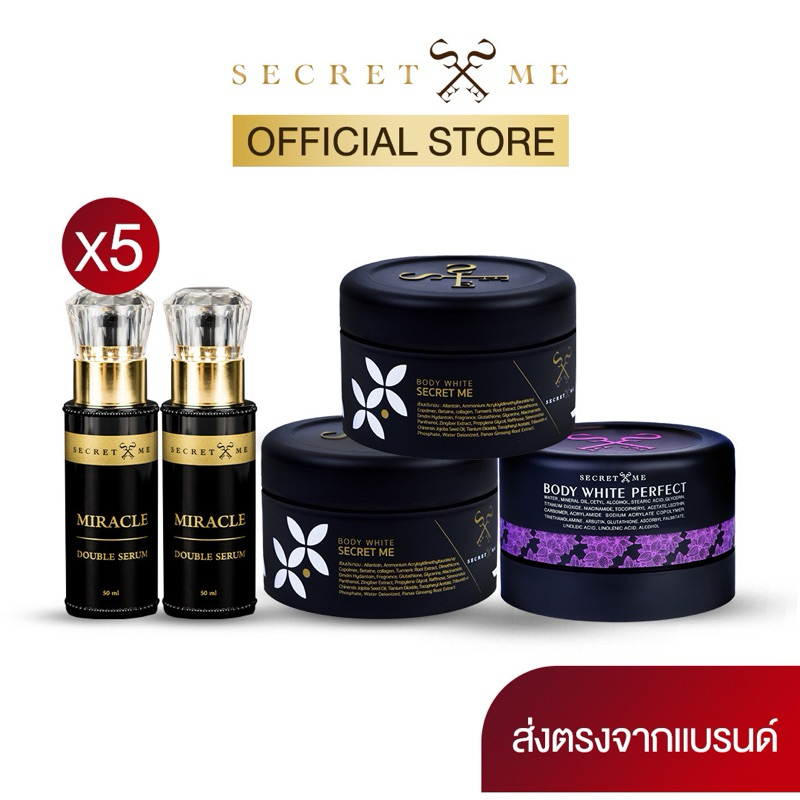 ชุดขาวไวคูณ5(ไม่มีขวดปั๊ม)