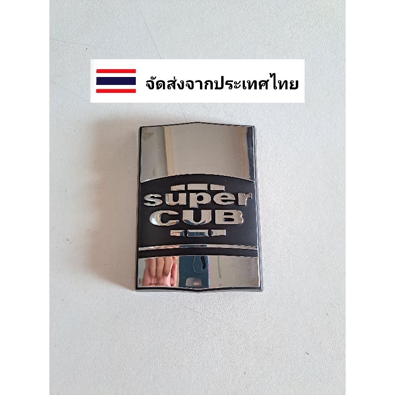 โลโก้ SUPER CUB ติดอกหน้า ซุปไฟเหลี่ยม