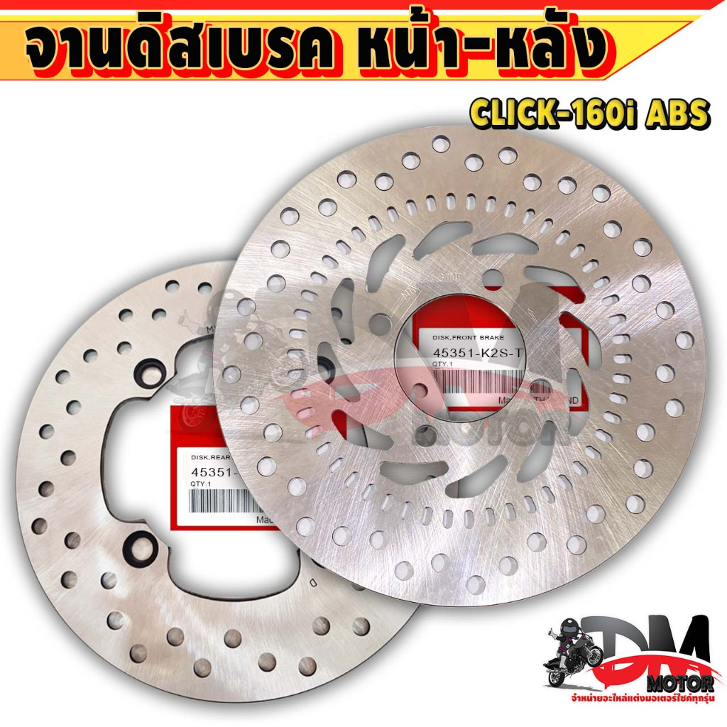จานดิสเบรค หน้า หลัง CLICK160 ABS