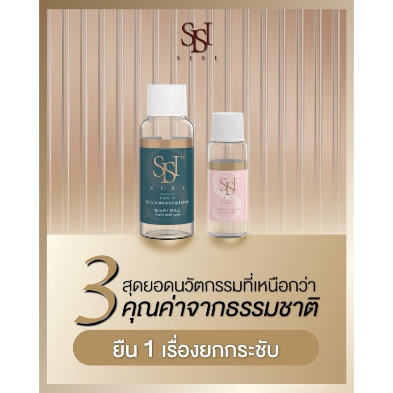 🔥พร้อมส่ง 🔥 อย.ไทยแท้ 💯SISI Face / Body