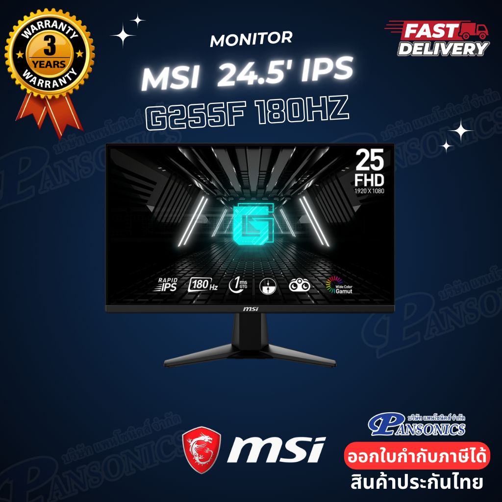 MONITOR  MSI G255F  24.5" RAPID IPS FHD 180Hz AMD FREESYNC (รับประกัน3ปี)