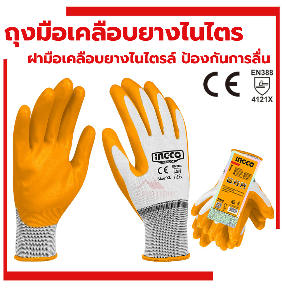 ถุงมือเคลือบยางไนไตร INGCO HGNG04 มือยาง มือไนโตร มือผ้าเคลือบยาง มือนิรภัย