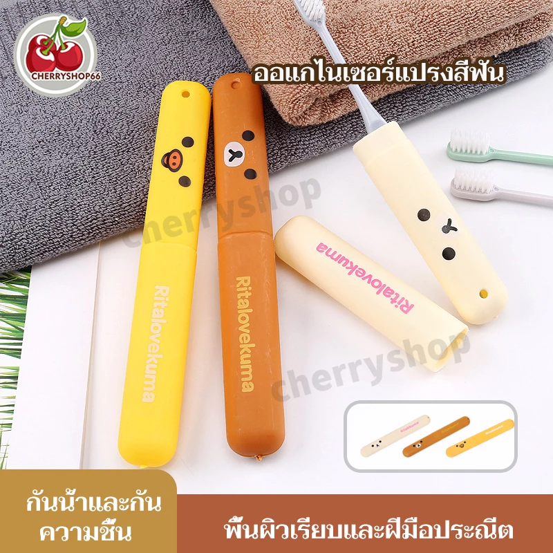 กล่องใส่แปรงสีฟันแบบพกพา กล่องเก็บแปรงสีฟัน ลายการ์ตูนน่ารัก สําหรับใส่แปรงสีฟัน เดินทาง ตั้งแคมป์ 1 ชิ้น