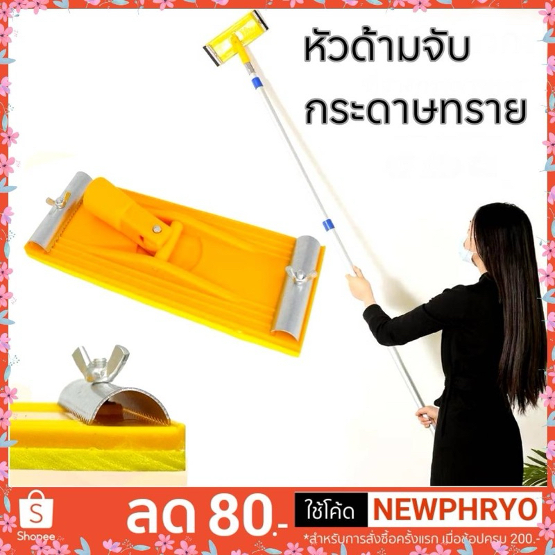 (🎉พร้อมส่ง🎉) ที่จับกระดาษทราย ไม่รวมด้าม หัวด้ามจับกระดาษทราย พื้นที่สูง เพดาน ฝ้า
