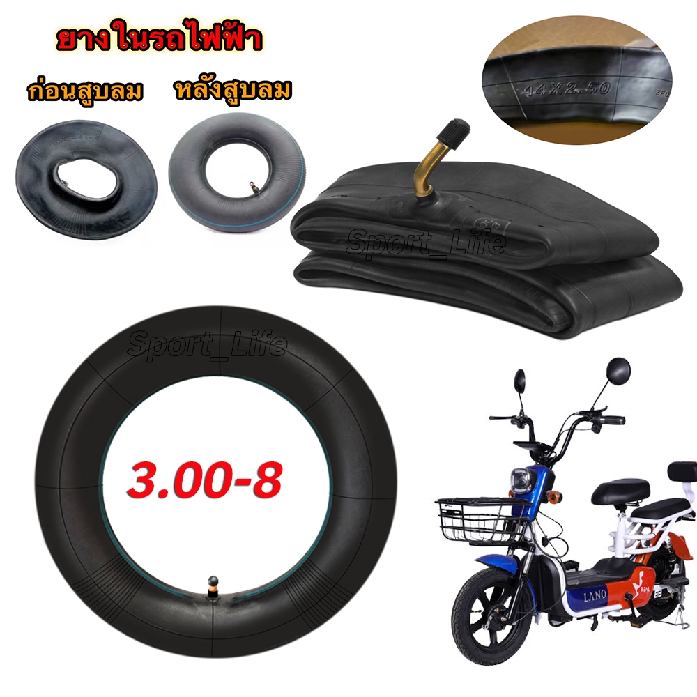 ยางใน 3.00-8 ยางใน 3 ล้อ ใช้ได้สำหรับรถสกู๊ตเตอร์ไฟฟ้า ยางในรถสามล้อไฟฟ้า
