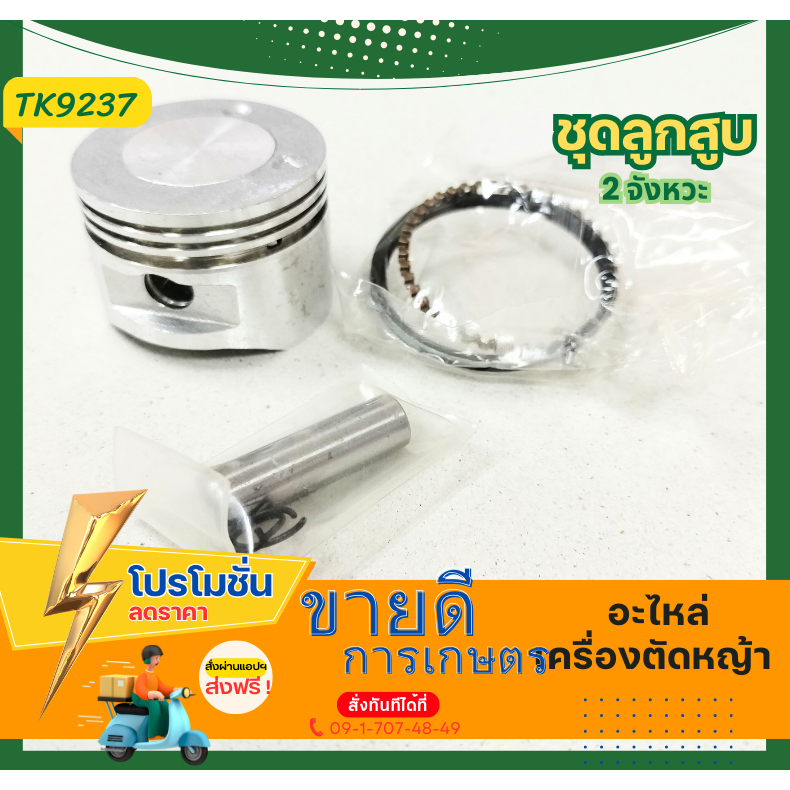 ลูกสูบพร้อมแหวนสลักครบชุด เครื่องตัดหญ้า4จังหวะGX35 GX139 ขนาด39มม เครื่องตัดหญ้า