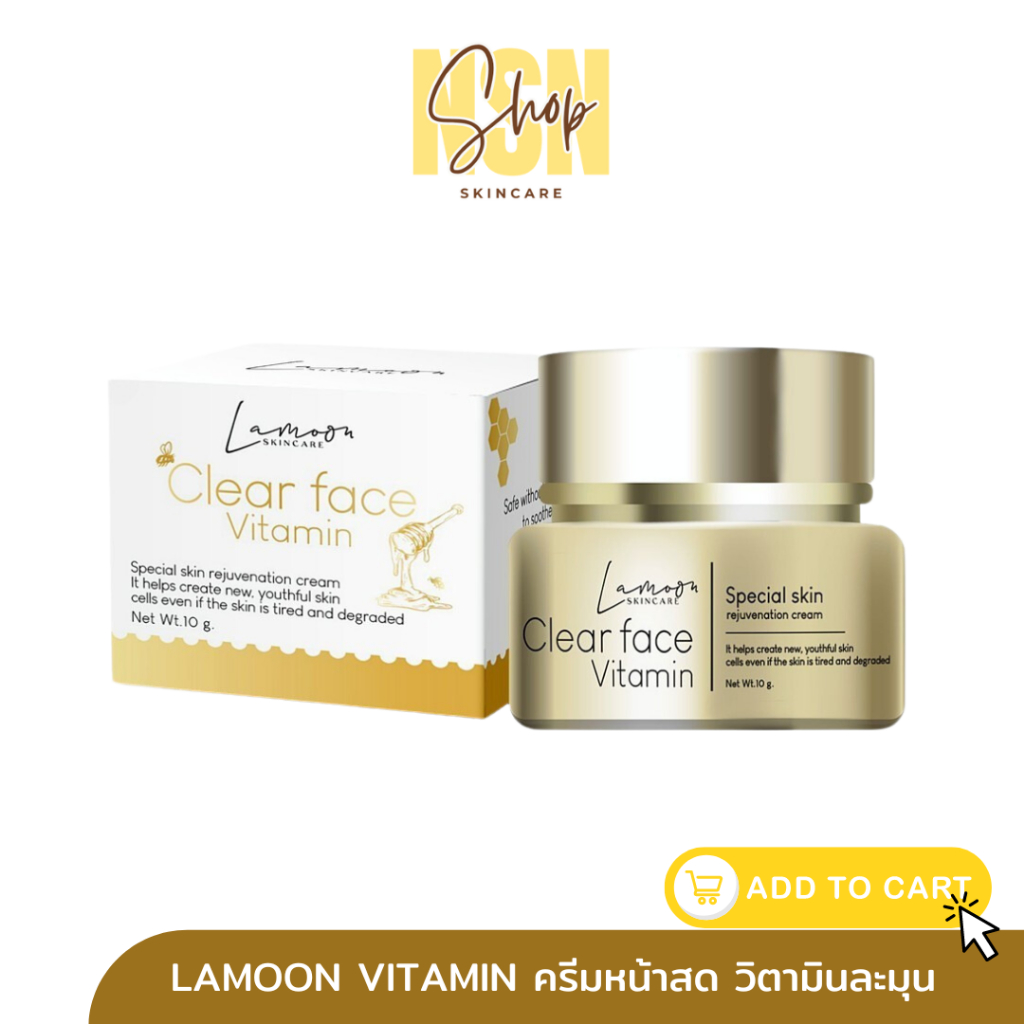 LAMOON SKINCARE ครีมละมุน ครีมหน้าสด ต้าวละมุน