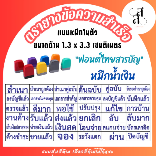 ตรายางข้อความสำเร็จ หมึกในตัว ขนาดด้าม 1.3 x 3.3 cm หมึกสีน้ำเงิน