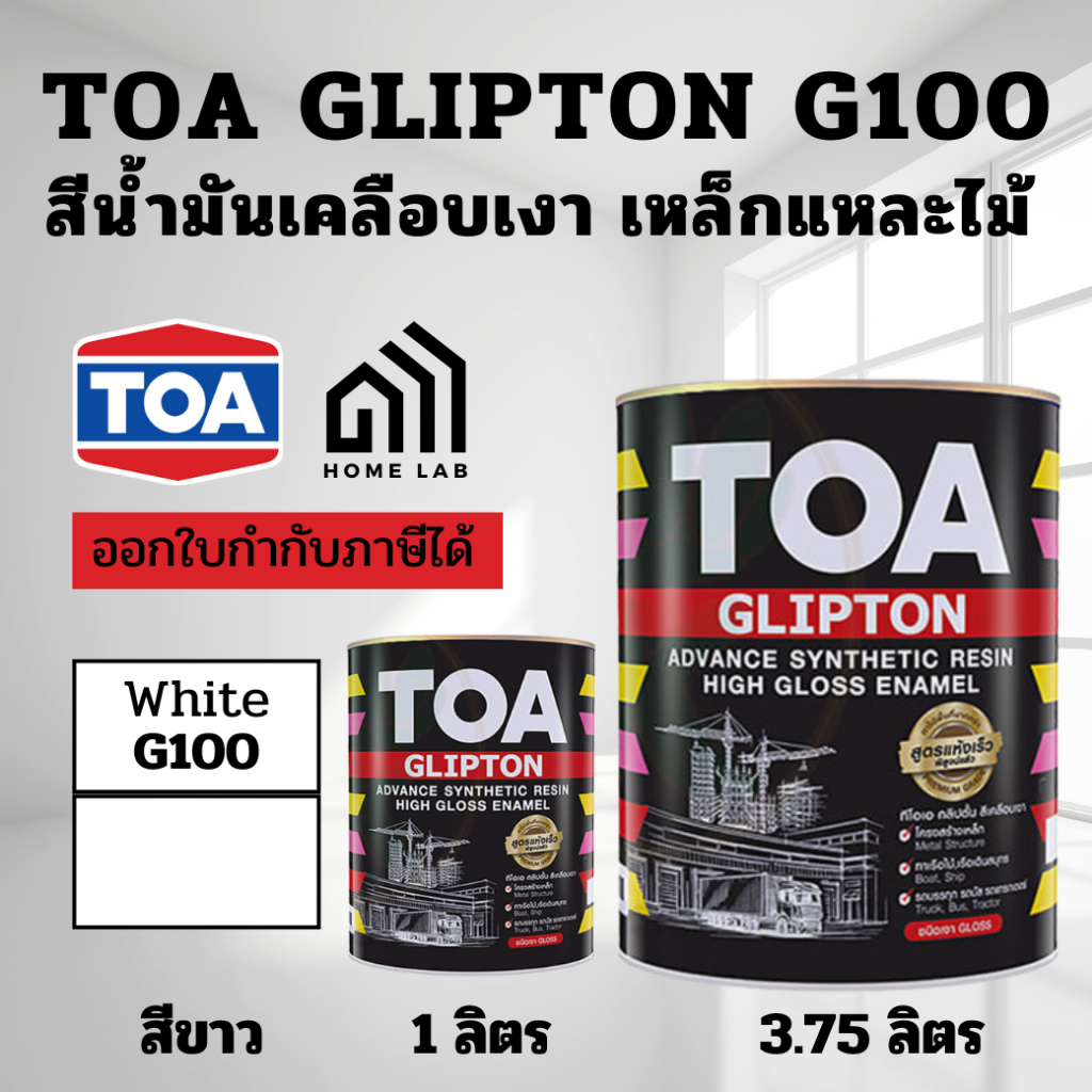 TOA Glipton G100 สีเคลือบเงา สีน้ำมัน ทาไม้ ทาเหล็ก