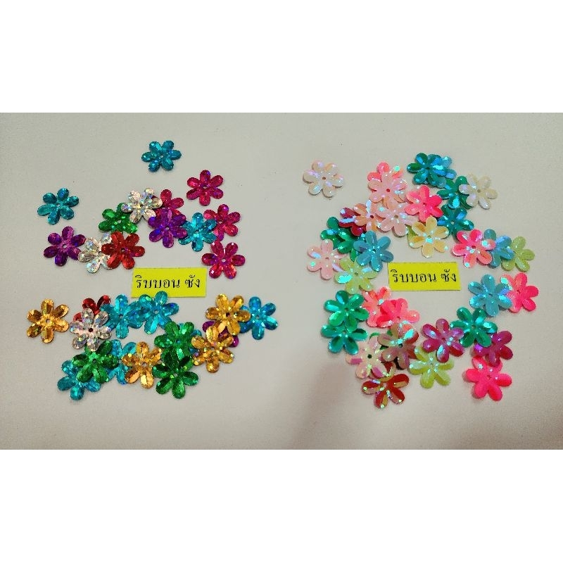 เลื่อมคละสี เลื่อมมุกคละสี เลื่อมตกแต่ง เลื่อมดอกไม้ ทำงานฝีมือ diy ตกแต่งเสื้อผ้า ศิลป
