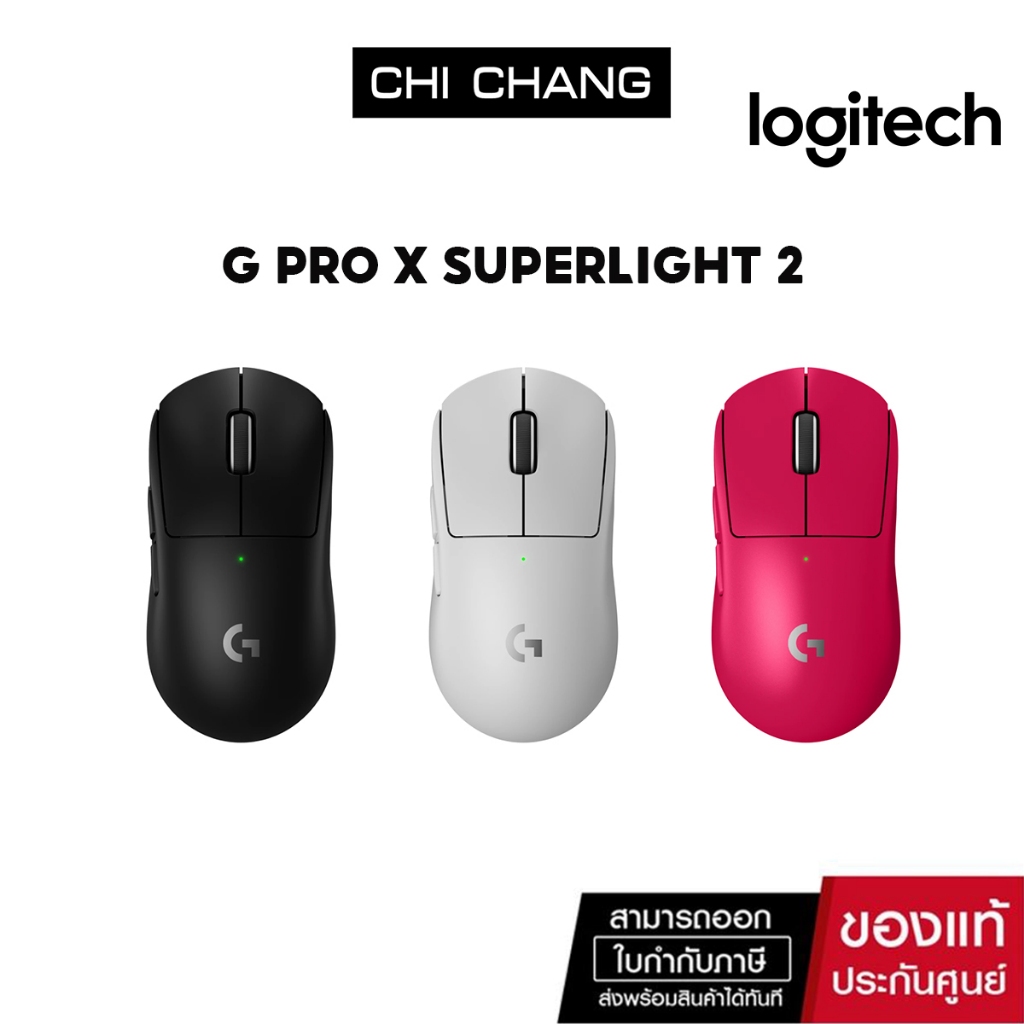 Logitech G Pro X Superlight 2 lightspeed gaming mouse (เมาส์เกมมิ่งไร้สาย 32K DPI)
