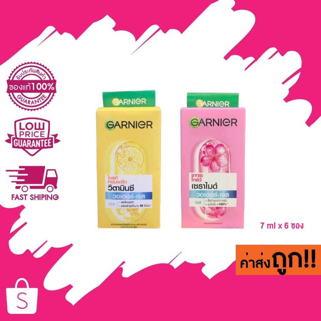 (แบบกล่อง) GARNIER VITAMIN/GARNIER CERAMIDE การ์นิเย่ ซากุระ โกลว์ เซราไมด์/ ไบรท์ คอมพลีท วิตามินซี 7ml x 6ซอง