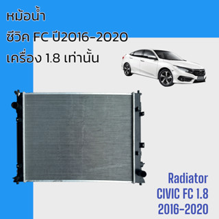 หม้อน้ำ ใช้สำหรับ ฮอนด้า ซีวิค FC ปี 2016-2020 เครื่อง 1.8 เ…
