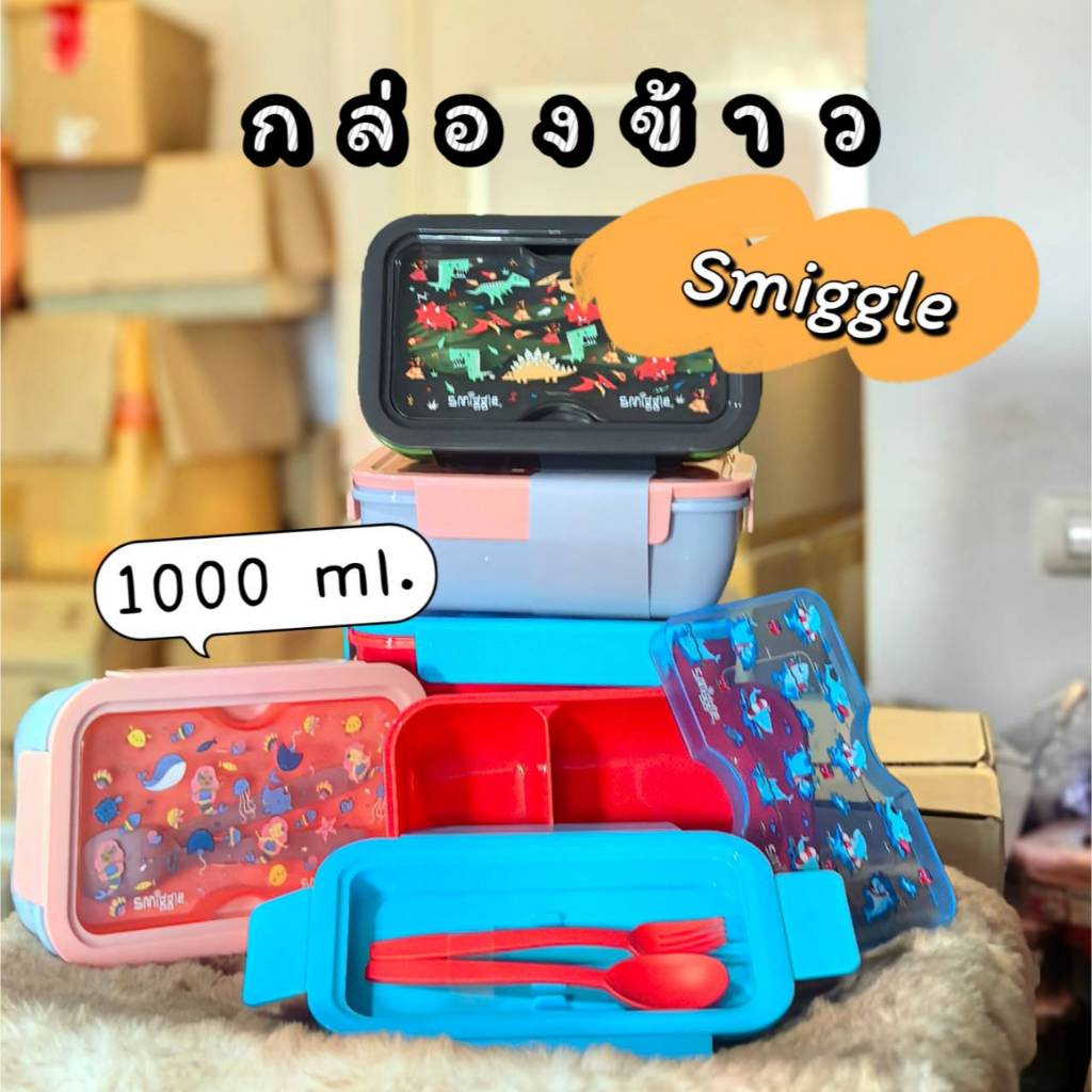 กล่องข้าว smiggle กล่องข้าวเด็กช้อนส้อม มี 2 ช่อง 1000 ml. ฝาล็อค 4 ด้าน ลายการ์ตูนยอดฮิต