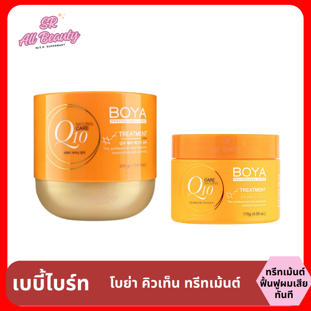 ทรีทเม้นต์บำรุงผม Boya โบย่า คิวเท็นครีมหมักผมสูตรญี่ปุ่น ปริมาณ 115/500 มล.