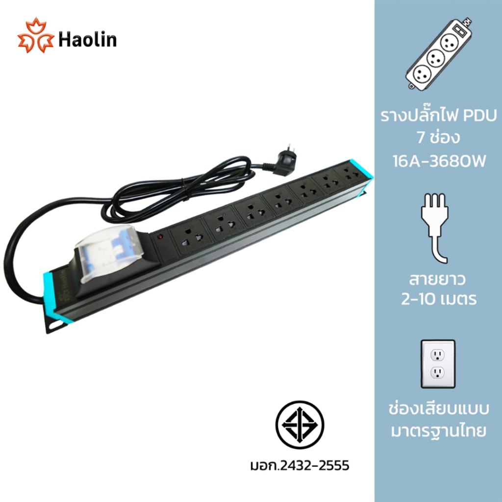 PDU ปลั๊กไฟ 16A-3680W ปลั๊กพ่วง 7 ช่อง มีเบรคเกอร์ ป้องกันไฟกระชาก CCTV Rack เครื่องเสียง พร้อมสาย