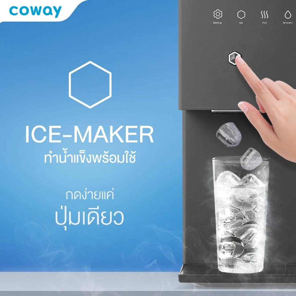 MYICE เครื่องกรองน้ำและเครื่องผลิตน้ำแข็ง thumbnail 7