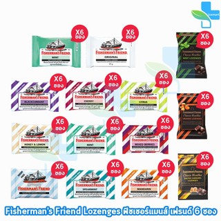 Fisherman's Friend ฟิชเชอร์แมนส์ เฟรนด์ ลูกอมปราศจากน้ำตาล ทุกรสชาติ ขนาด 22-25 กรัม [6 ซอง] BB 11XX Fisherman เลือกได้