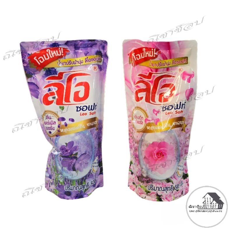 1ถุง15บาทน้ำยาปรับผ้านุ่ม ลีโอซอฟท์-ไฮคลาส