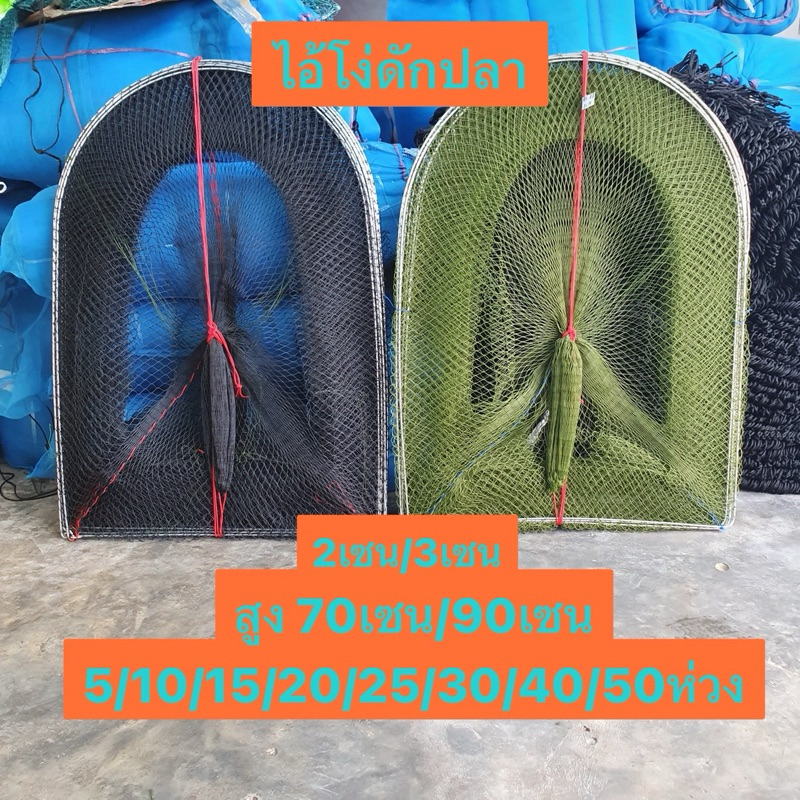 ไอ้โง่ดักปลา สูง90เซน/70เซน (ยาว1.5เมตร-15เมตร) ขนาด 2เซน/3เซน (ลวดใหญ่ชุปกันสนิม)