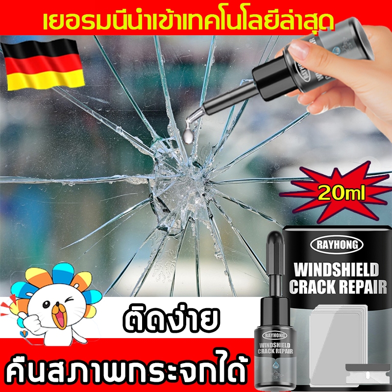นำเข้าจากเยอรมนี น้ำยาซ่อมกระจก 100%ซ่อมกระจกแตก น้ำยาซ่อมกระจก3m ซ่อมเร็วภายใน1 วินาที หน้าต่าง กระ