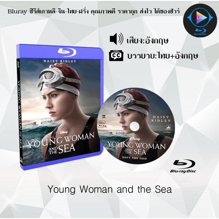 Bluray เรื่อง Young Woman and the Sea (ซับไทย)
