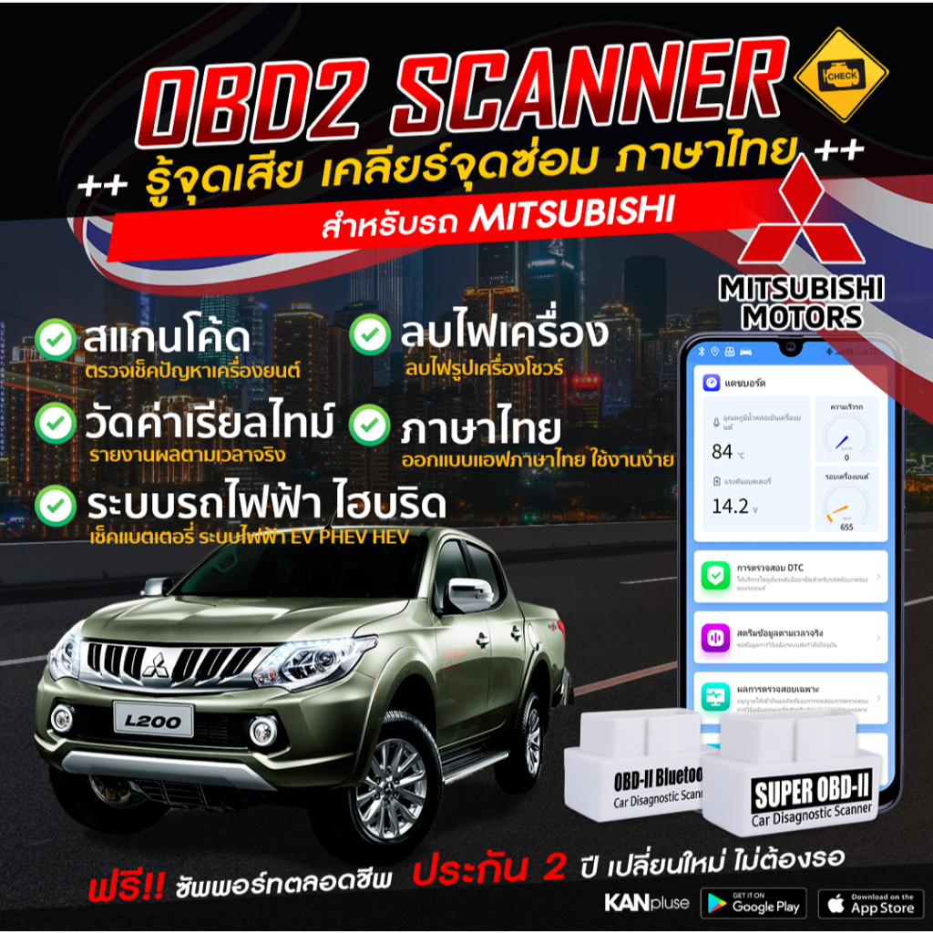 รู้ทันปัญหารถคุณด้วย OBD2 Scanner ตรวจเร็ว เคลียร์ไว ซ่อมง่าย สำหรับ Mitsubishi
