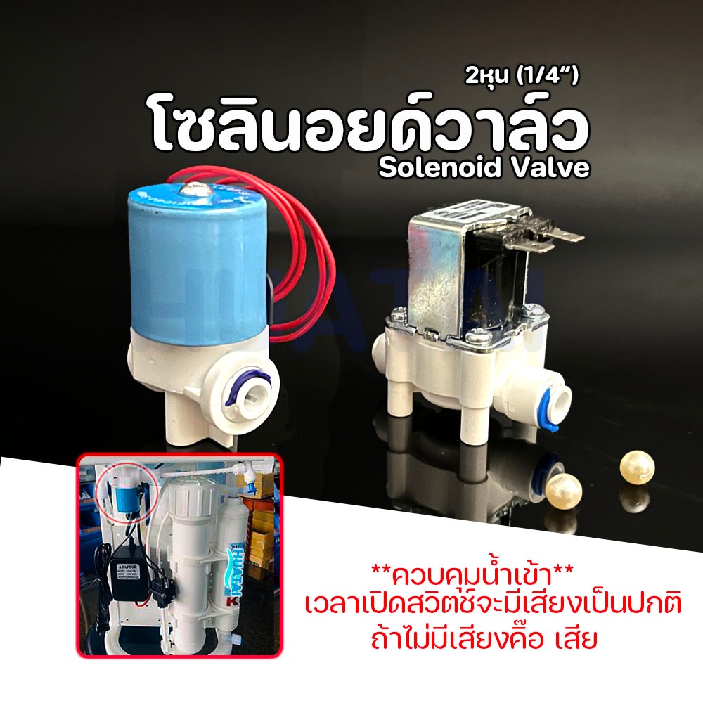 โซลินอยด์วาล์วพลาสติก อะไหล่อุปกรณ์เครื่องกรองน้ำ ตู้นํ้าตื่ม ระบบไฟฟ้า สวิทช์ความดัน Solenoid Valve pressure switch