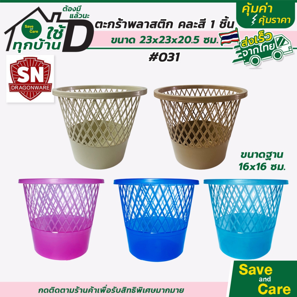 ตะกร้า : ตะกร้าพลาสติก ตะกร้าใส่ของอเนกประสงค์ ตะกร้าหวาย มินิมอล กระจาดผลไม้ กระจาดพลาสติก