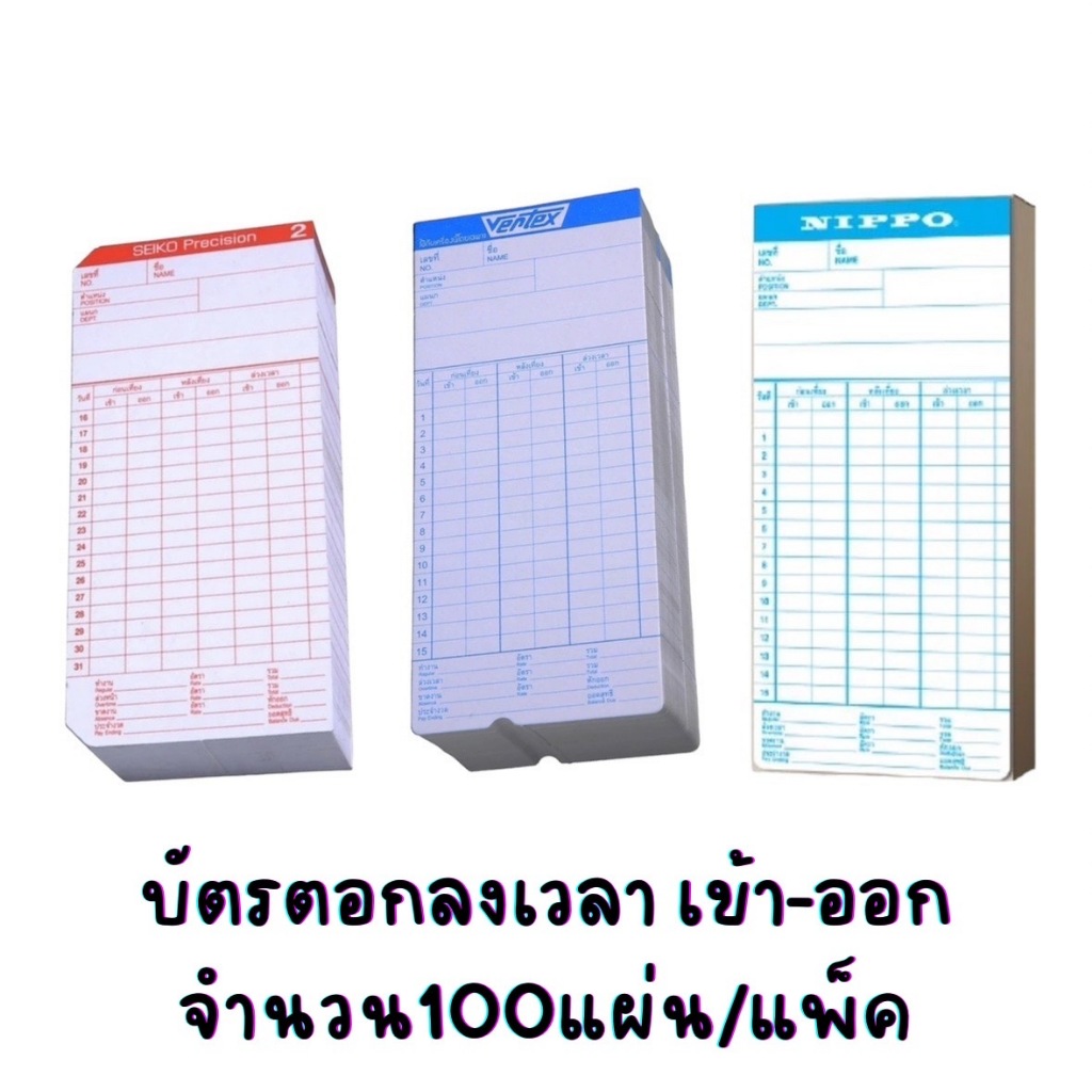 บัตรตอก บัตรลงเวลา เข้า-ออก