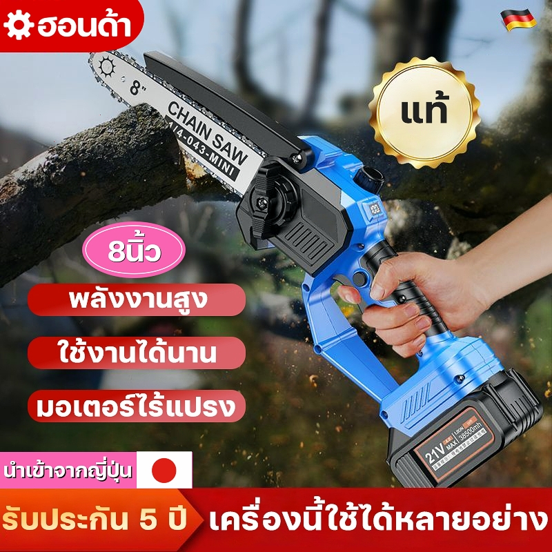เลื่อยไฟฟ้าแบต เลื่อยไฟฟ้าไร้สาย 8นิ้ว เลื่อยโซ่ไรสาย เครื่องตัดไม้ไร้สาย จอแอลซีดี มอเตอร์ไร้แปรง พลังแข็งแกร่ง