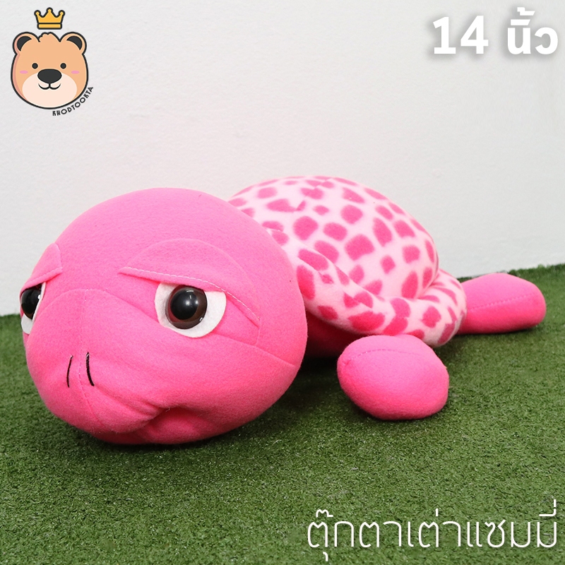 แซมมี่ Sammy เต่า 14นิ้ว ผ้า T-COT สีชมพู งานเย็บคุณภาพ เต่าแซมมี่สีชมพู
