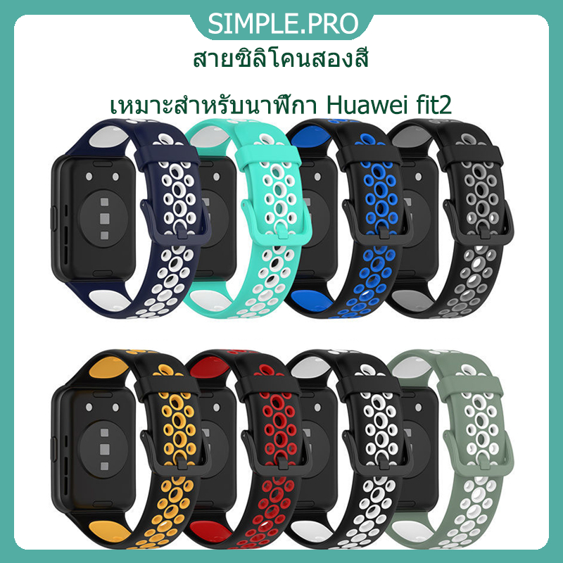 Huawei watch fit 2 สายรัดซิลิโคนระบายอากาศ ความยาวปรับได้ สายรัดสบายและระบายอากาศได้