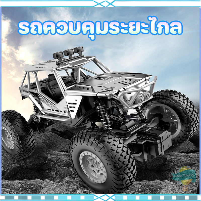 รถควบคุมระยะไกล รถออฟโรดควบคุมระยะไกลแบบอัลลอยด์ ของเล่นรถควบคุมระยะไกลแบบชาร์จไฟได้ รถควบคุมระยะไกล RC สำหรับเด็ก