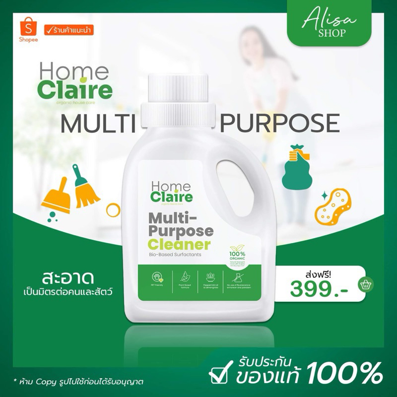 (📍ไลฟ์ลด50%)💚HOME CLAIRE โฮมแคลร์น้ำยาทำความสะอาดเอนกประสงค์ ไร้สารเคมี ขจัดคราบ ขจัดกลิ่น ธรรมชาติ