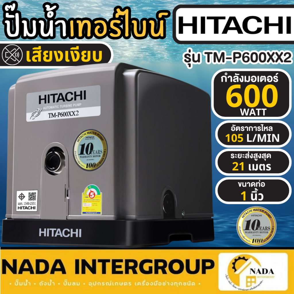 HITACHI ปั๊มน้ำอัตโนมัติแบบเทอร์ไบน์ 2 ใบพัด รุ่น TM-P600XX2 กำลัง 600 วัตต์ ทำงานเงียบ tm pxx2 tm-p