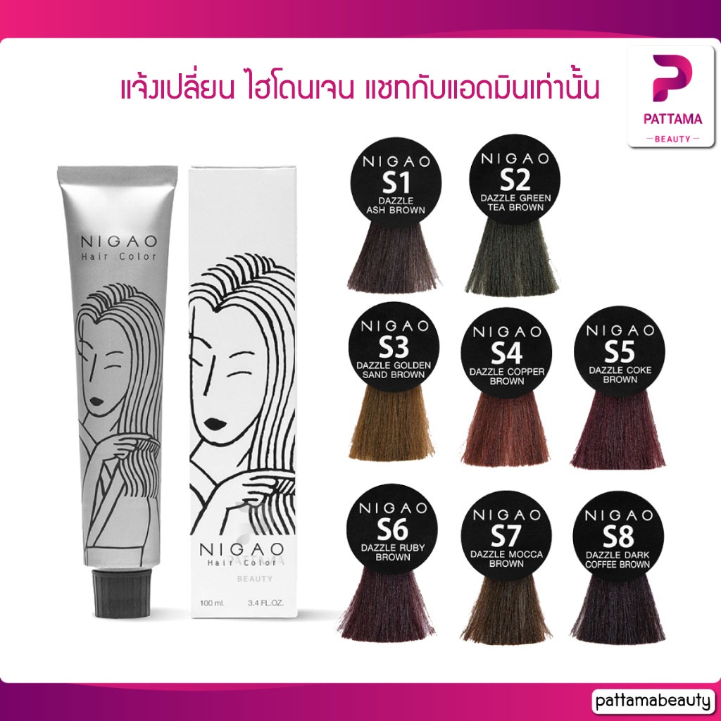 Nigao นิกาโอะ ครีมเปลี่ยนสีผม 100ml. ไฮ 150มล. #ปิดผมขาว ไม่มีแอมโมเนีย