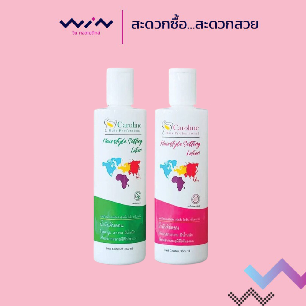 Caroline Hair Style Setting Lotion ลาวีด้า แคโรไลน์ น้ำมันจับลอน จัดแต่งทรงผม ขนาด 350 มล.