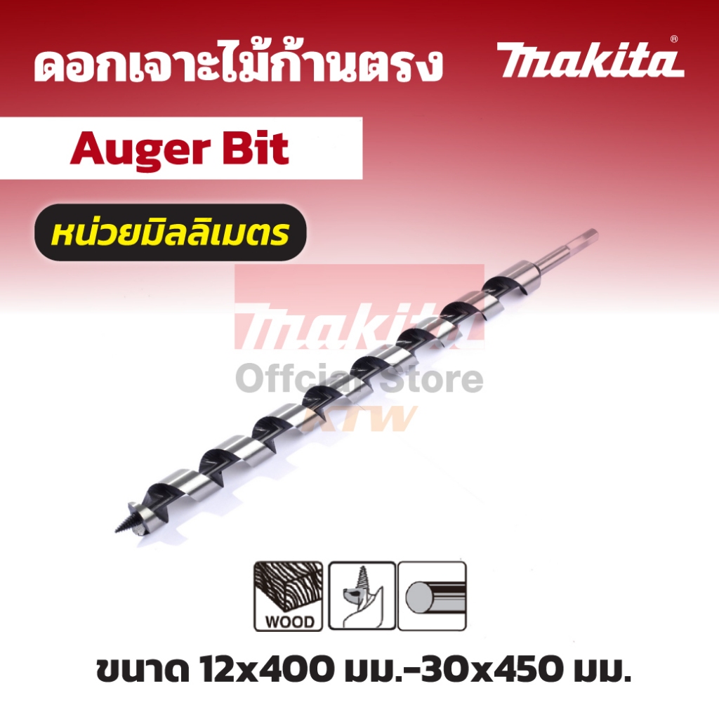 MAKITA มากีต้า MPD-07668 ดอกเจาะไม้เกลียว AUGER BIT 30 X 450 AUGER BIT Code D-07668