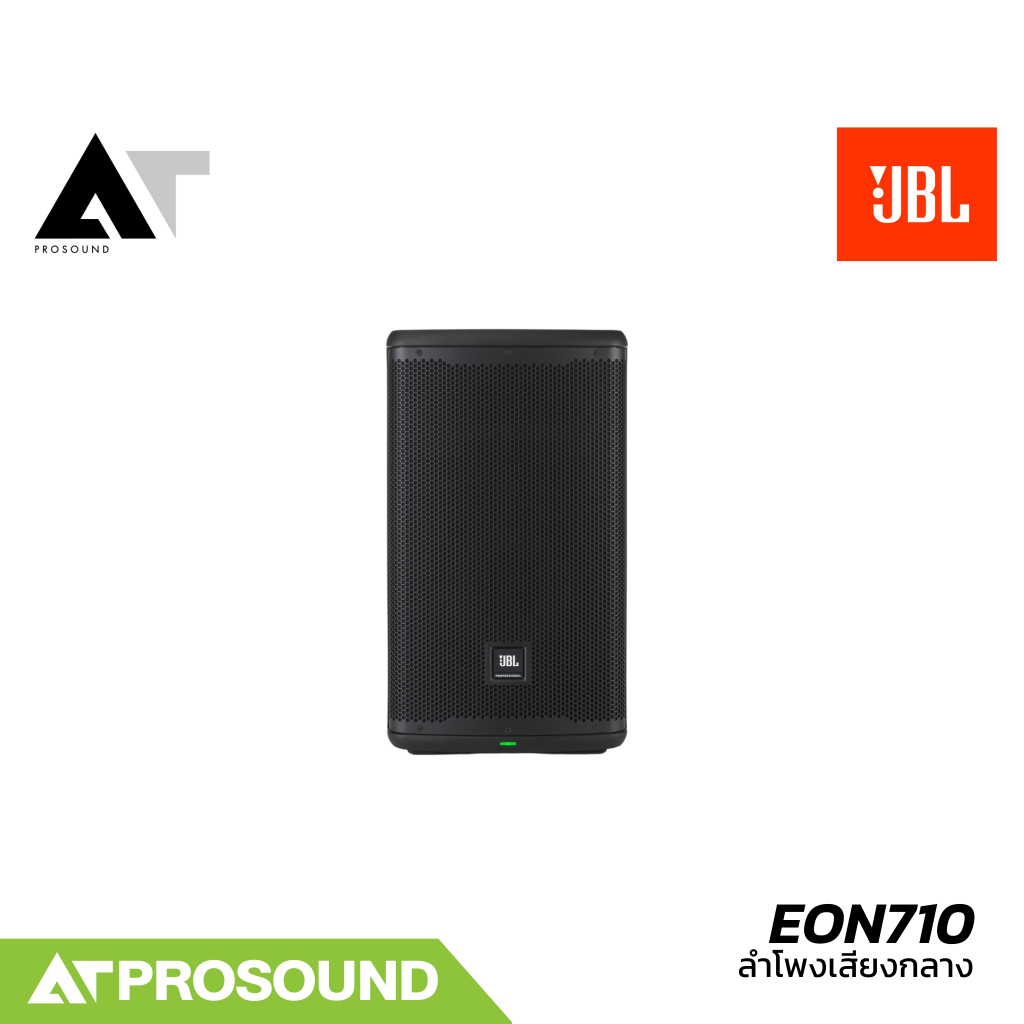 JBL EON 710 ลำโพงเสียงกลางขนาด 10 นิ้ว ความดัง 125 dB แอมป์ในตัว 1300 วัตต์ (บลูทูธ 5.0) AT Prosound