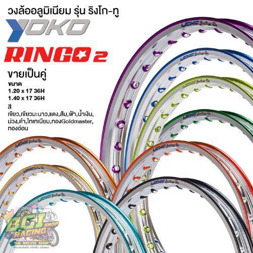 วงล้อ YOKO Ringo 2 ของแท้ (ขายเป็นคู่)