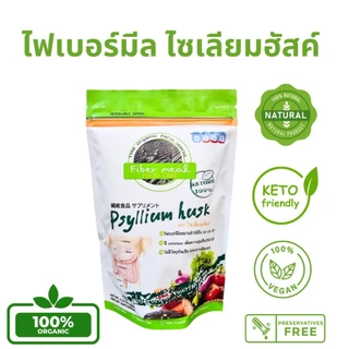 (3ซองสูตรใหม่)ไซเลี่ยมฮัสค์ Psyllium husk organic (แบบเกล็ด) ไฟเบอร์บริสุทธิ์ คุมหิว อิ่มนาน ขับถ่าย